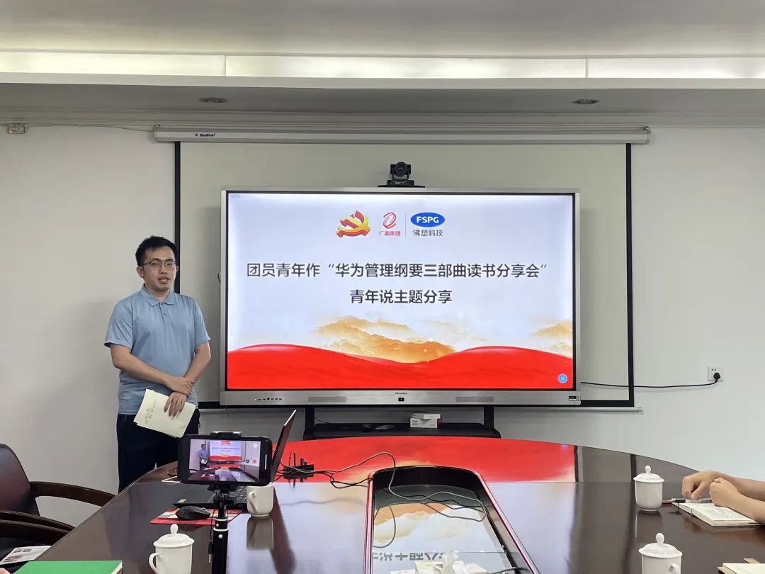 佛塑科技团委坚持党建带团建,搭建“青年说”平台以青春之行动影响一片👫🏻、带动一片 佛塑科技团委坚持党建带团建,搭建“青年说”平台以青春之行动影响一片、带动一片