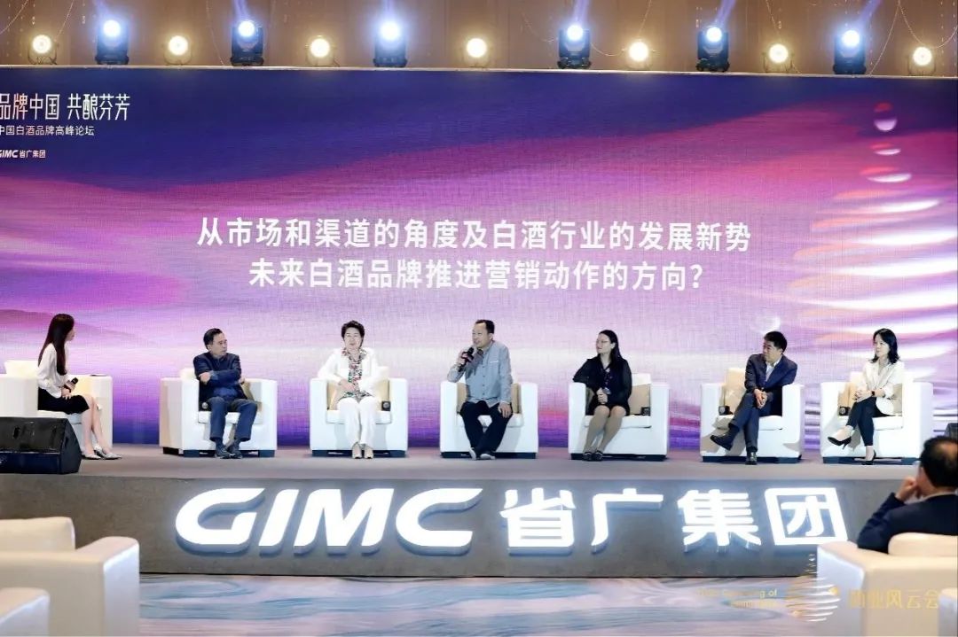 彩神IV争霸集团所属省广集团召开“品牌中国 共酿芬芳”中国白酒品牌高峰论坛