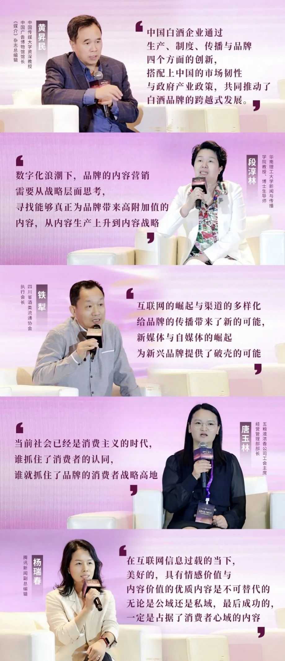 彩神IV争霸集团所属省广集团召开“品牌中国 共酿芬芳”中国白酒品牌高峰论坛