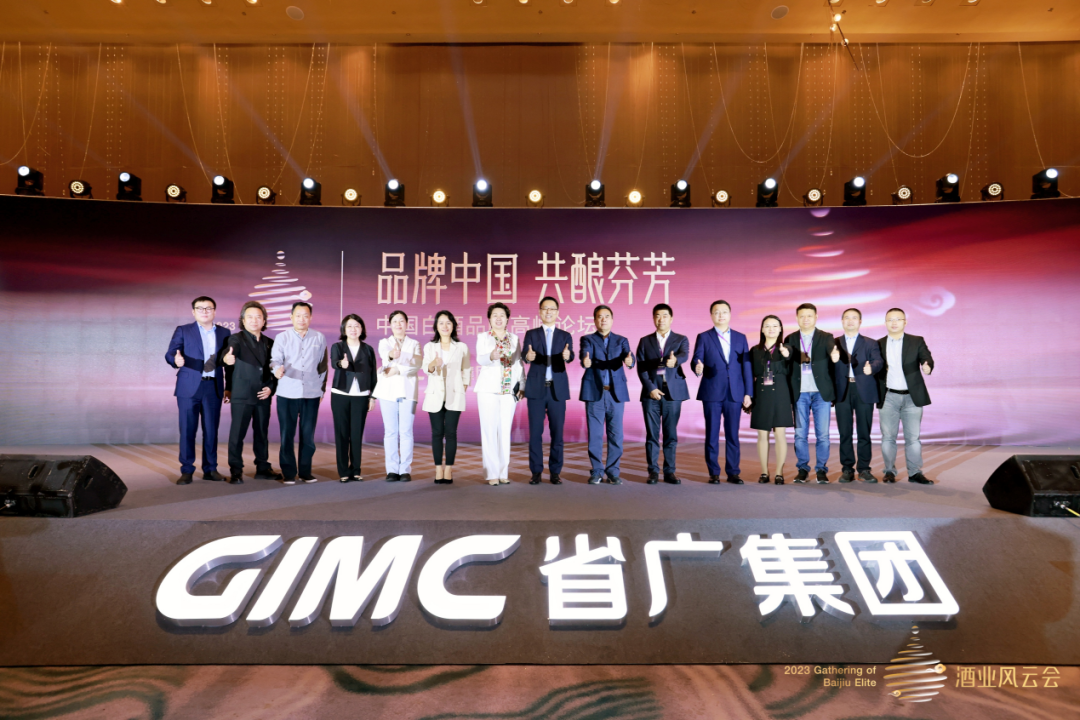 彩神IV争霸集团所属省广集团召开“品牌中国 共酿芬芳”中国白酒品牌高峰论坛