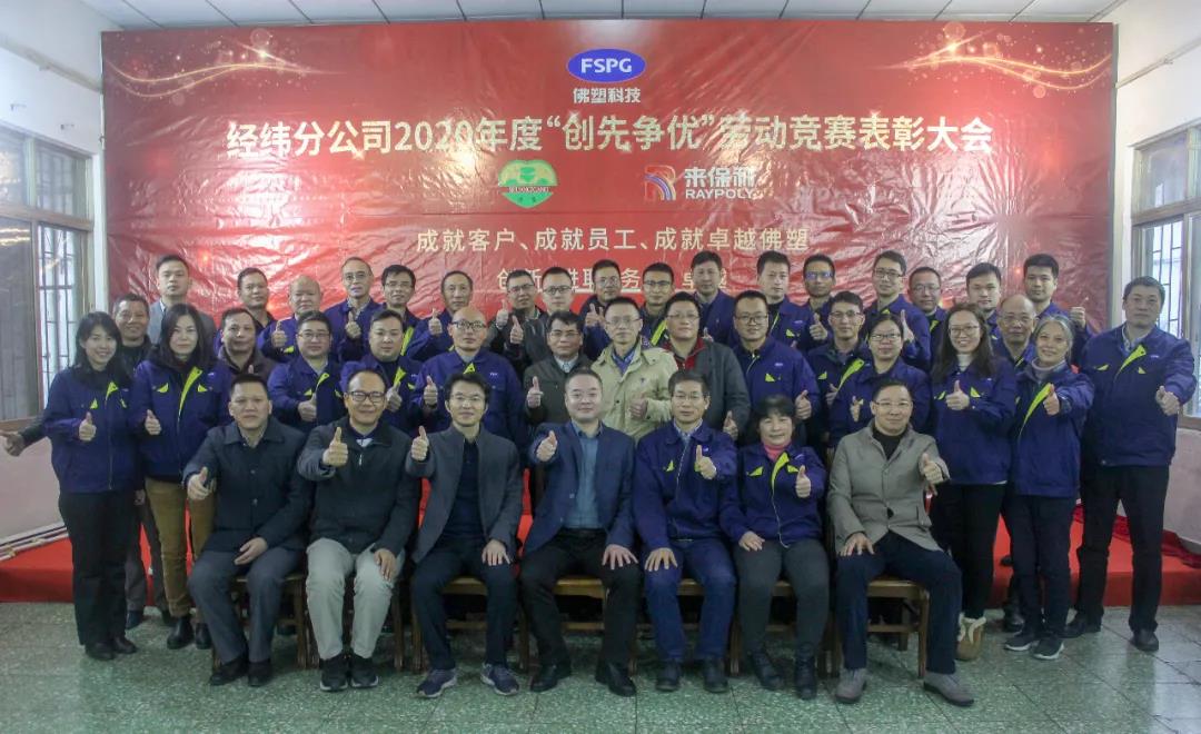 【彩神IV争霸集团“两优一先”典型事迹】广东省国资系统先进基层党组织佛塑经纬分公司党总支🤹🏽♂️🍷:以“党建+”品牌打通党建与经营融合最后一公里 【彩神IV争霸集团“两优一先”典型事迹】广东省国资系统先进基层党组织佛塑经纬分公司党总支:以“党建+”品牌打通党建与经营融合最后一公里