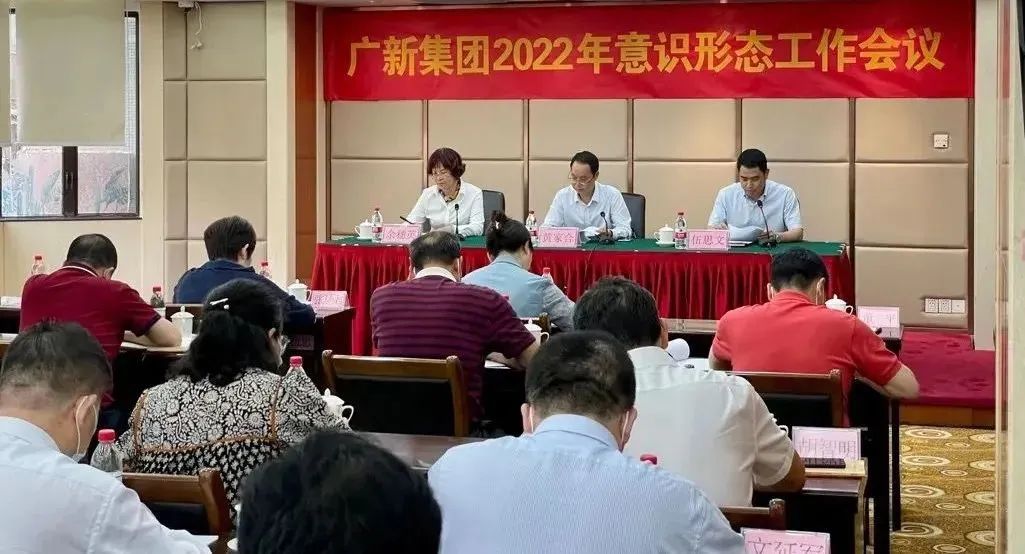 彩神IV争霸集团召开2022年意识形态工作会议