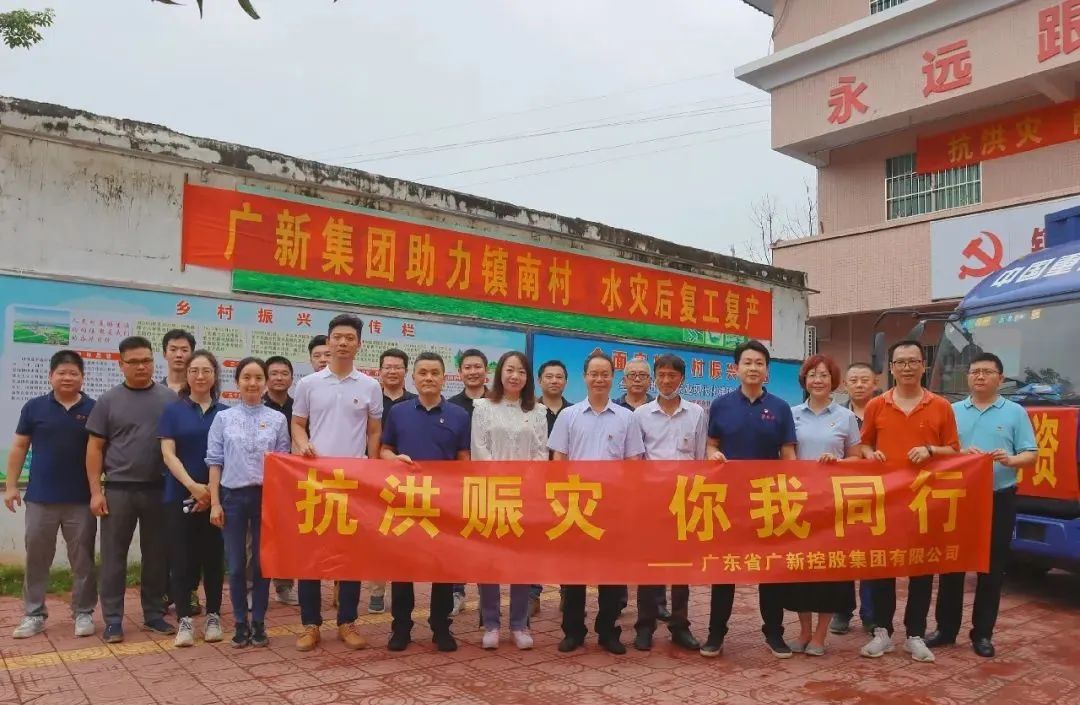 彩神IV争霸集团捐赠100万元助力英德市镇南村救灾复产 全力防止脱贫户因灾返贫 彩神IV争霸集团捐赠100万元助力英德市镇南村救灾复产 全力防止脱贫户因灾返贫
