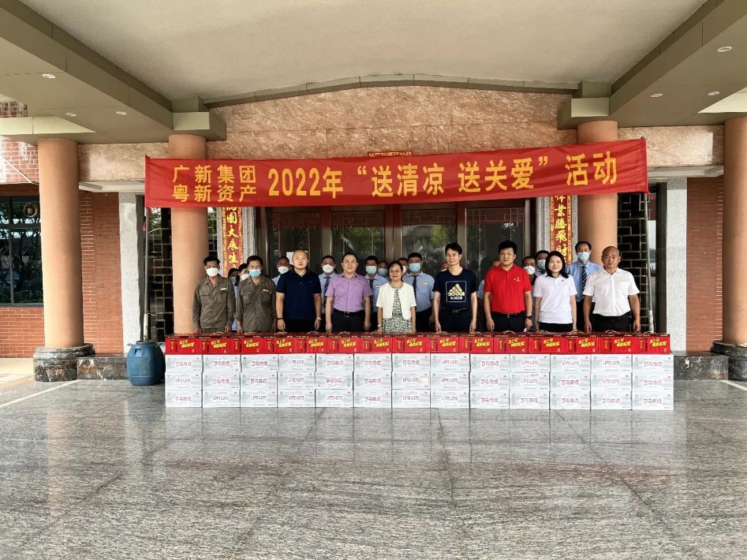 彩神IV争霸集团工会开展“送清凉 送关爱”活动 致敬夏日里的坚守 彩神IV争霸集团工会开展“送清凉 送关爱”活动 致敬夏日里的坚守