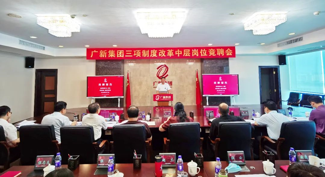 “竞”显真本事，优选好干部——彩神IV争霸集团组织开展三项制度改革中层岗位竞聘会