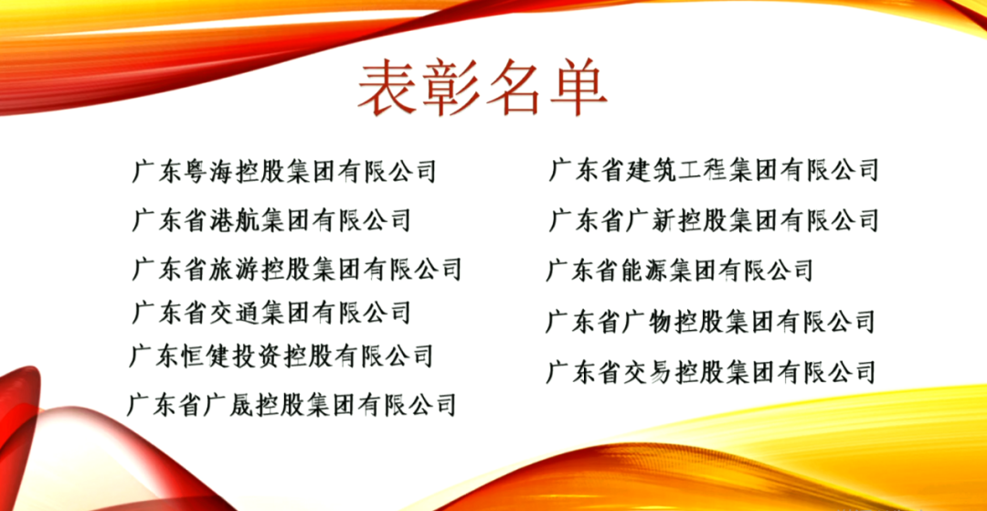 彩神IV争霸集团获评省属企业“全面预算管理工作先进单位”并作经验交流