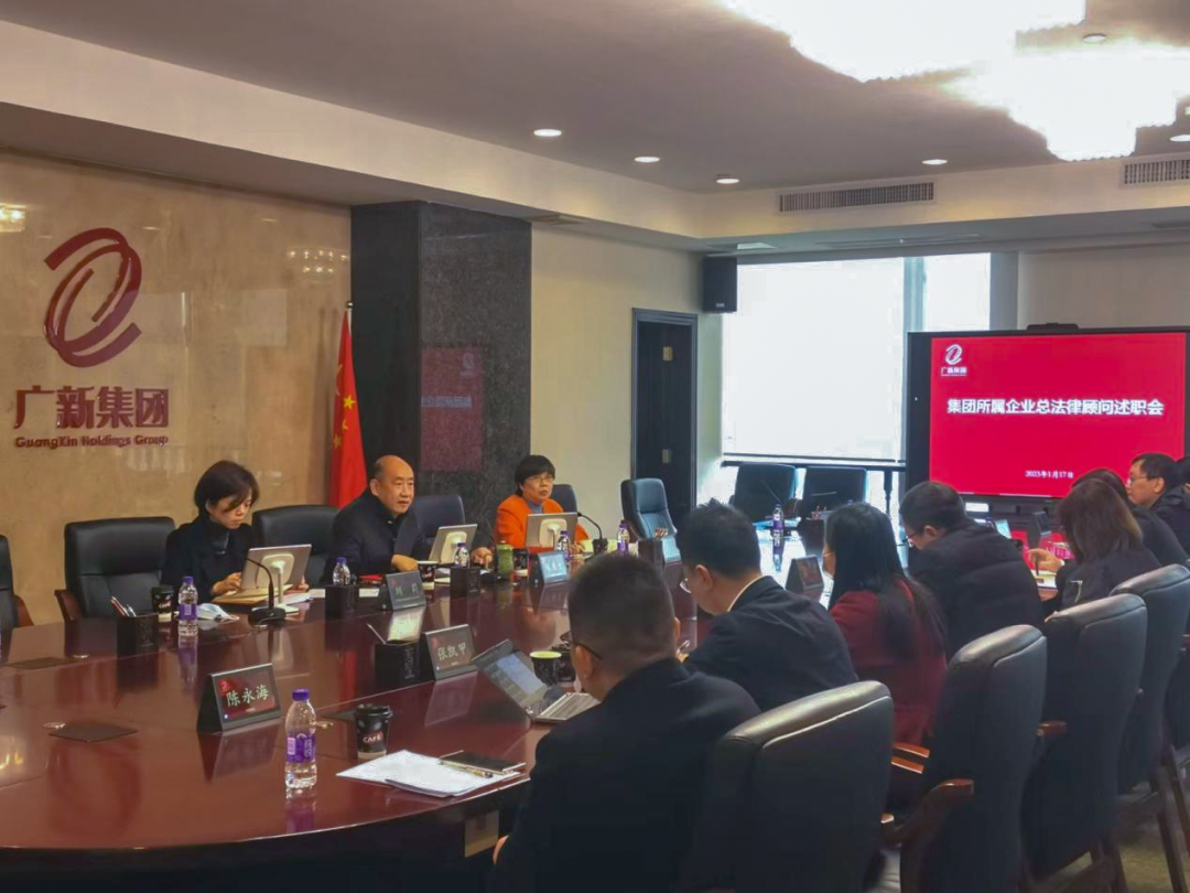 彩神IV争霸集团召开所属企业总法律顾问述职会 彩神IV争霸集团召开所属企业总法律顾问述职会