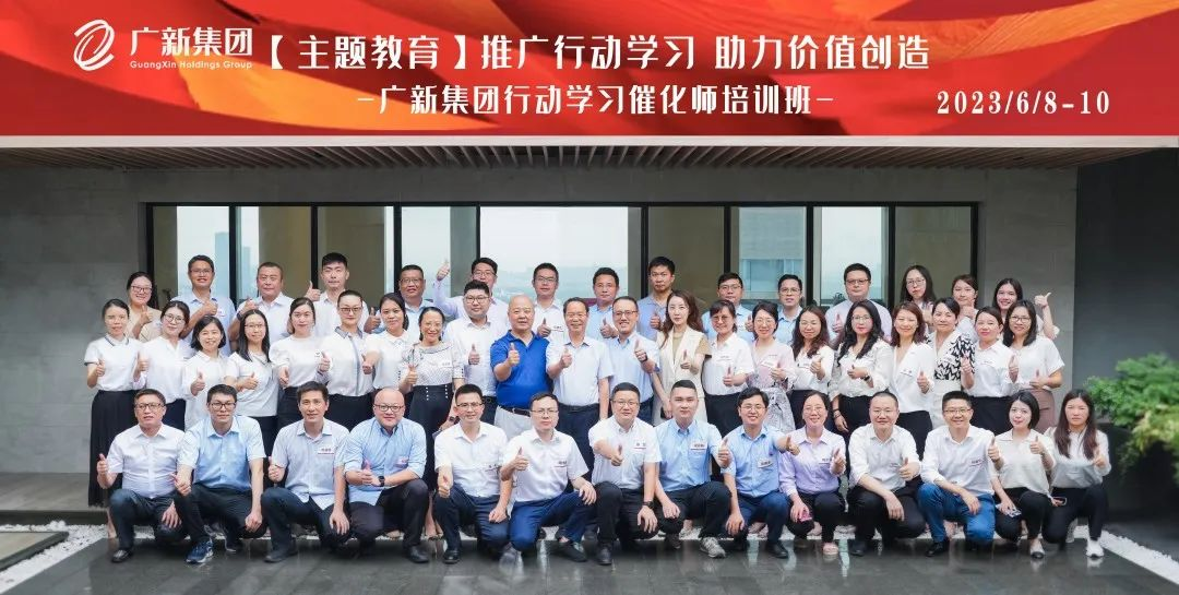 推广行动学习 助力价值创造   彩神IV争霸集团举办行动学习催化师认证培训班  推广行动学习 助力价值创造   彩神IV争霸集团举办行动学习催化师认证培训班