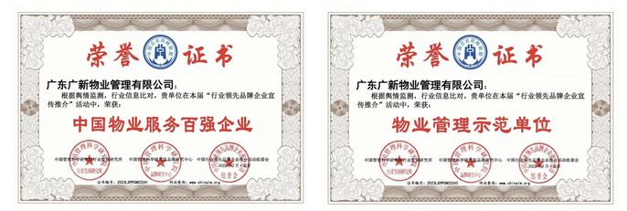 【喜讯】百强企业、5A认证……彩神IV争霸物业的优秀成绩单已送达 【喜讯】百强企业🥡🚷、5A认证……彩神IV争霸物业的优秀成绩单已送达
